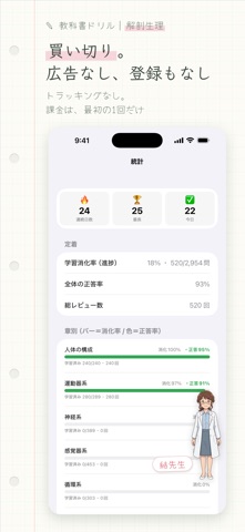 教科書ドリル 解剖生理 のスクリーンショット