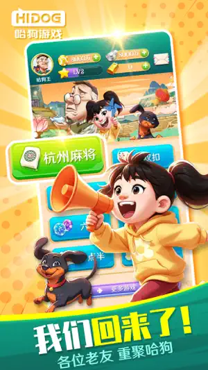 哈狗游戏-要打牌上哈狗HD screenshot 4