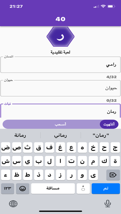 إنسان حيوان نبات Screenshot