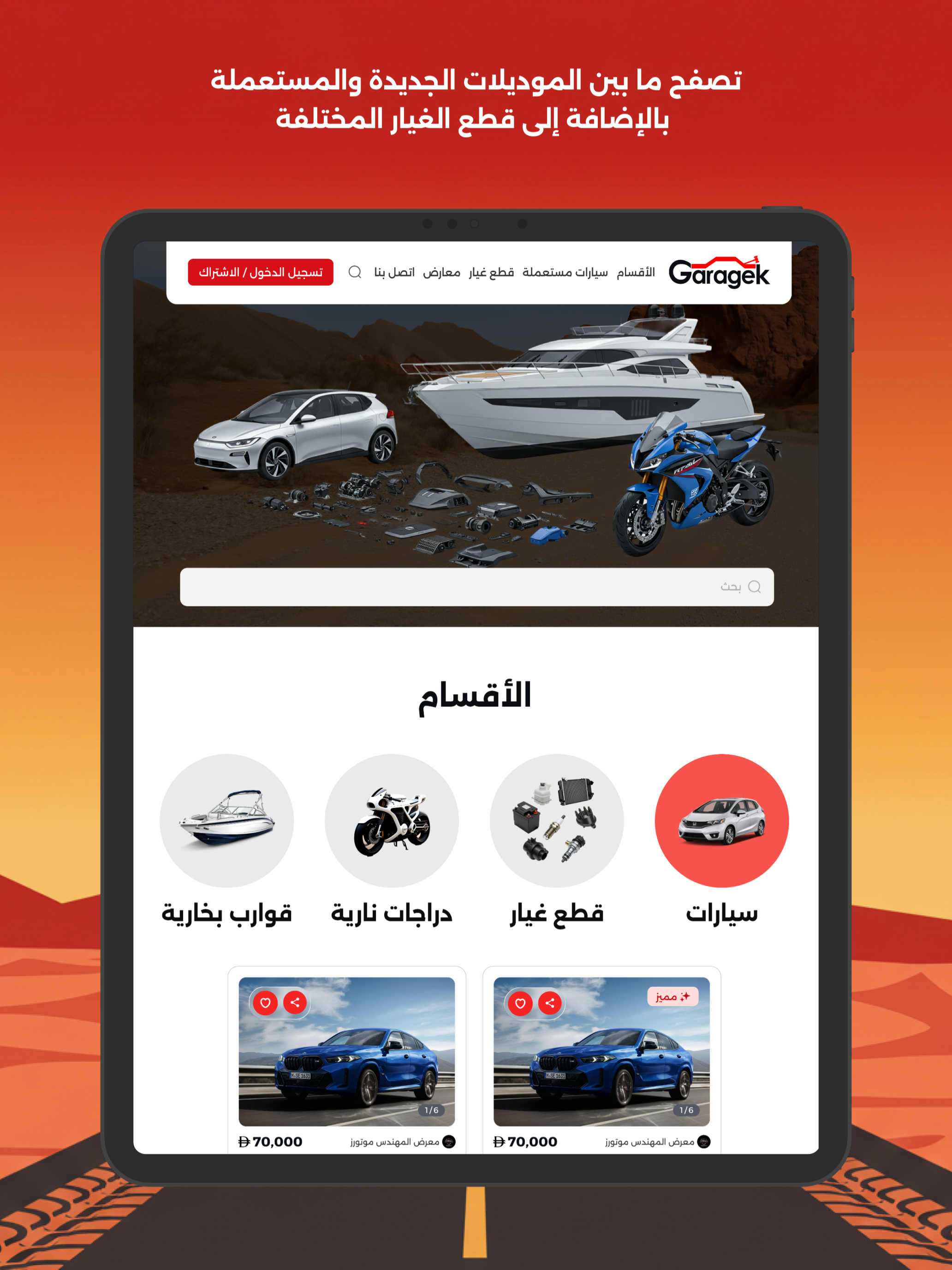 gragek كراجك
