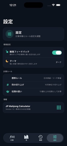 JP Mahjong Calculator Screenshot 5 of 5