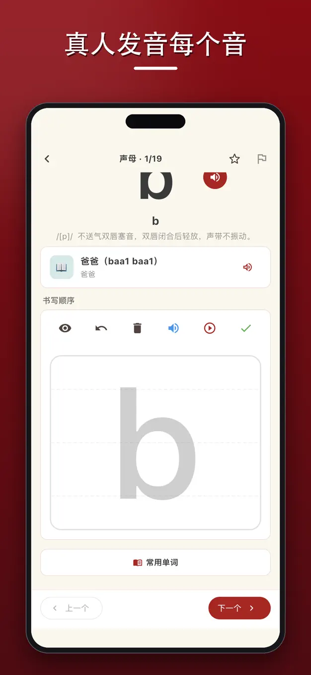 粤语拼音