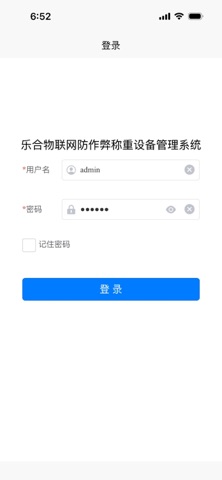 乐合物联称重 screenshot