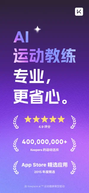 Keep - AI 运动教练 screenshot 1