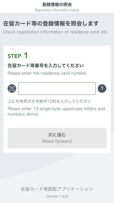 在留カード等読取アプリケーション screenshot 1 of 4