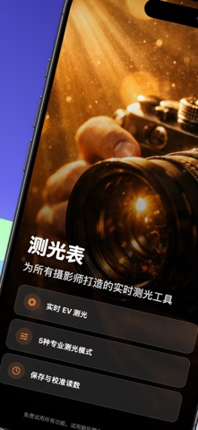 摄影测光表・曝光计算器 screenshot