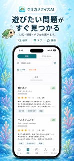 ウミガメクイズAI - ウミガメのスープ screenshot 2