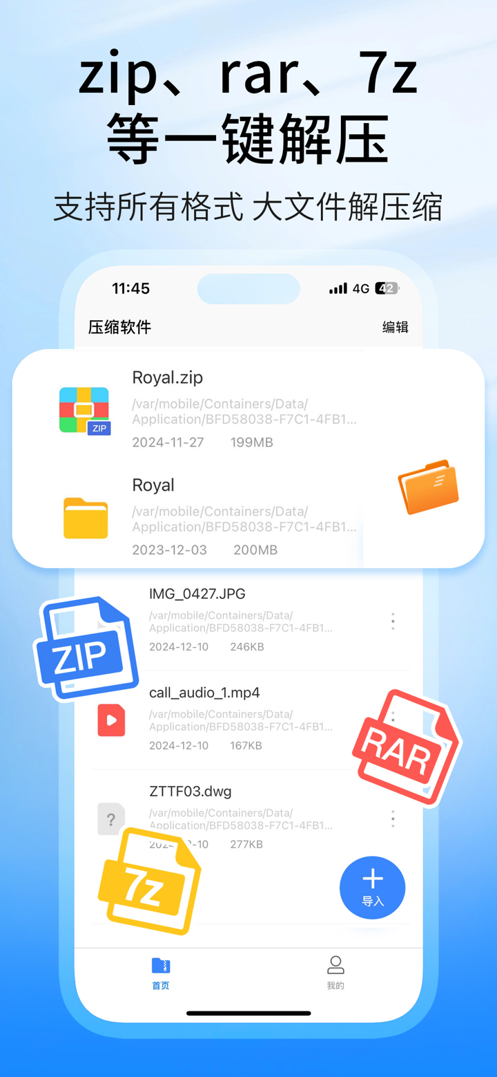 解压缩全能王-ZIP、RAR、7Z、文件图片压缩和解压专家 screenshot 1