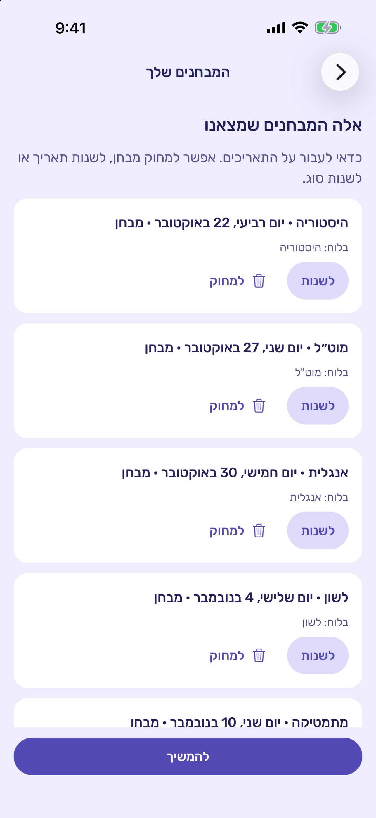Screenshot 2 of מטס