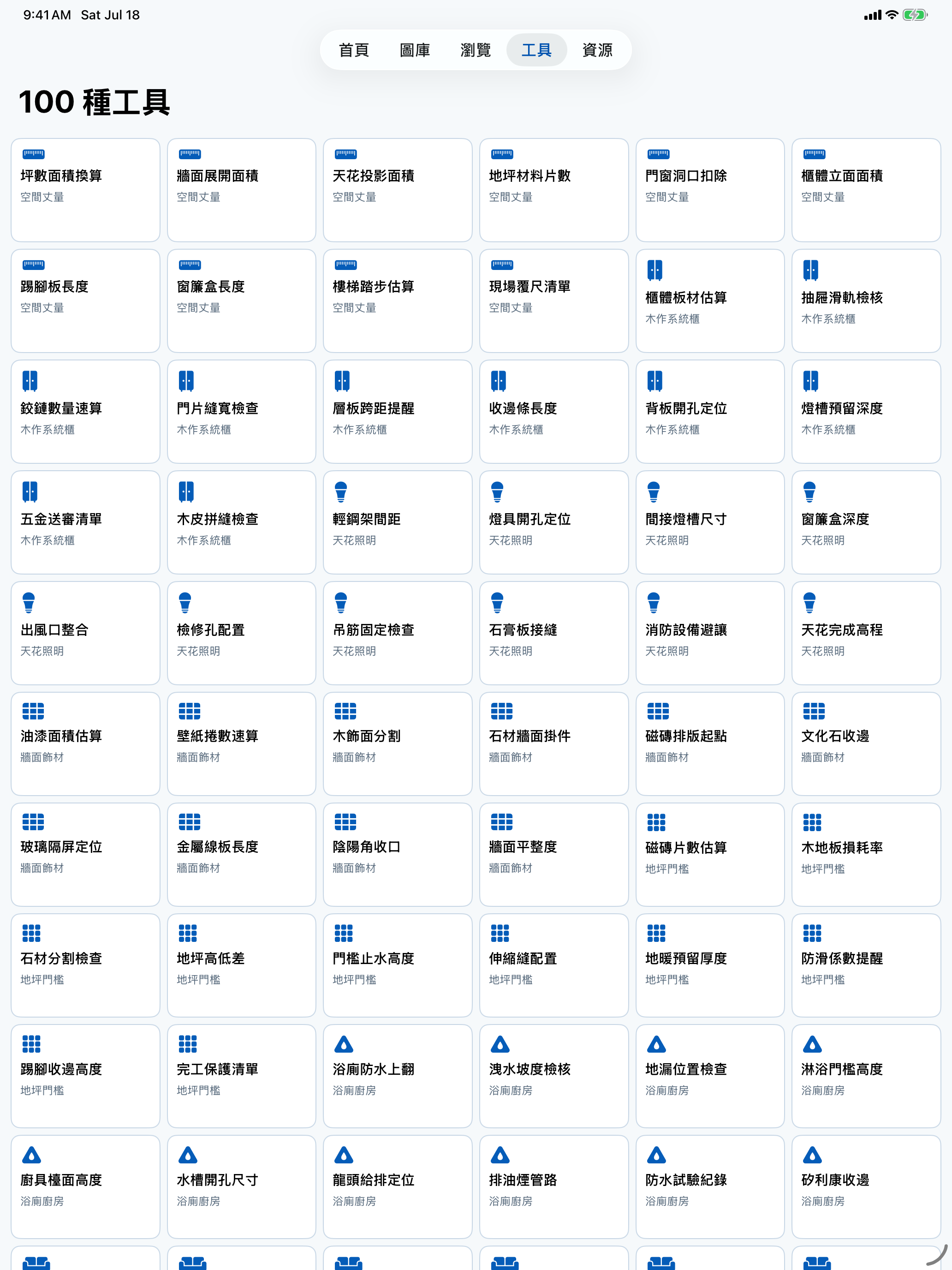 室內設計施工大樣圖解 screenshot 9