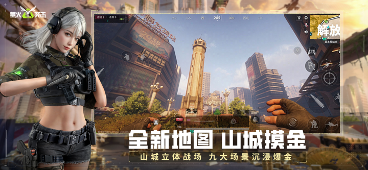 萤火突击 screenshot 3