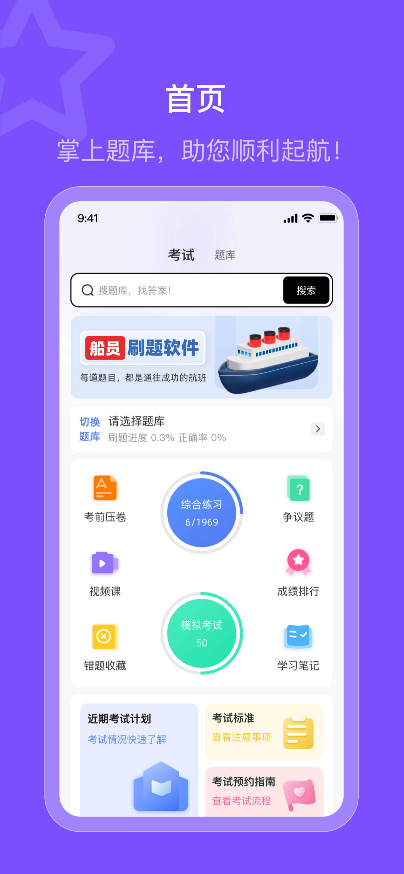 船员智考通