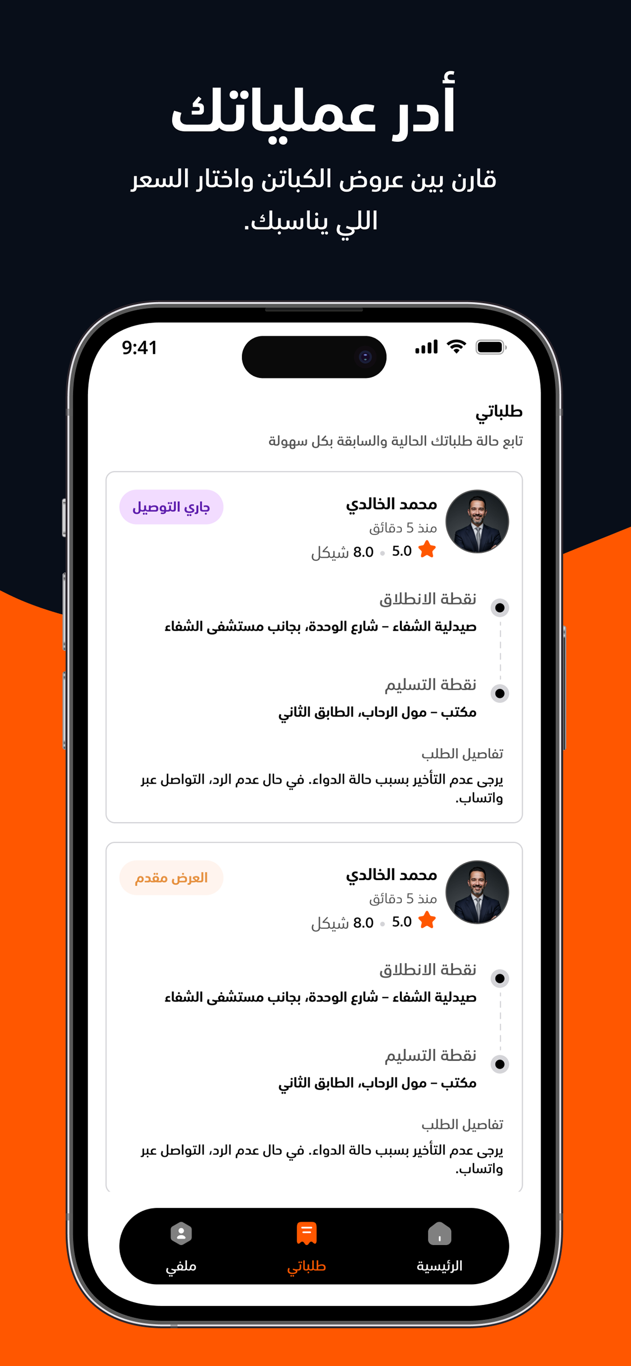 كابتن سند