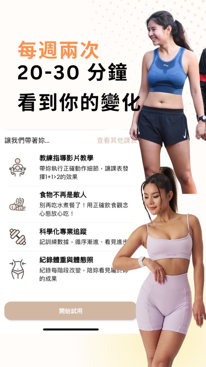 HerFIT- 女性減脂翹臀訓練App