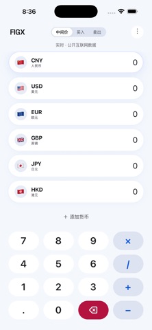 FigX每日汇率 screenshot