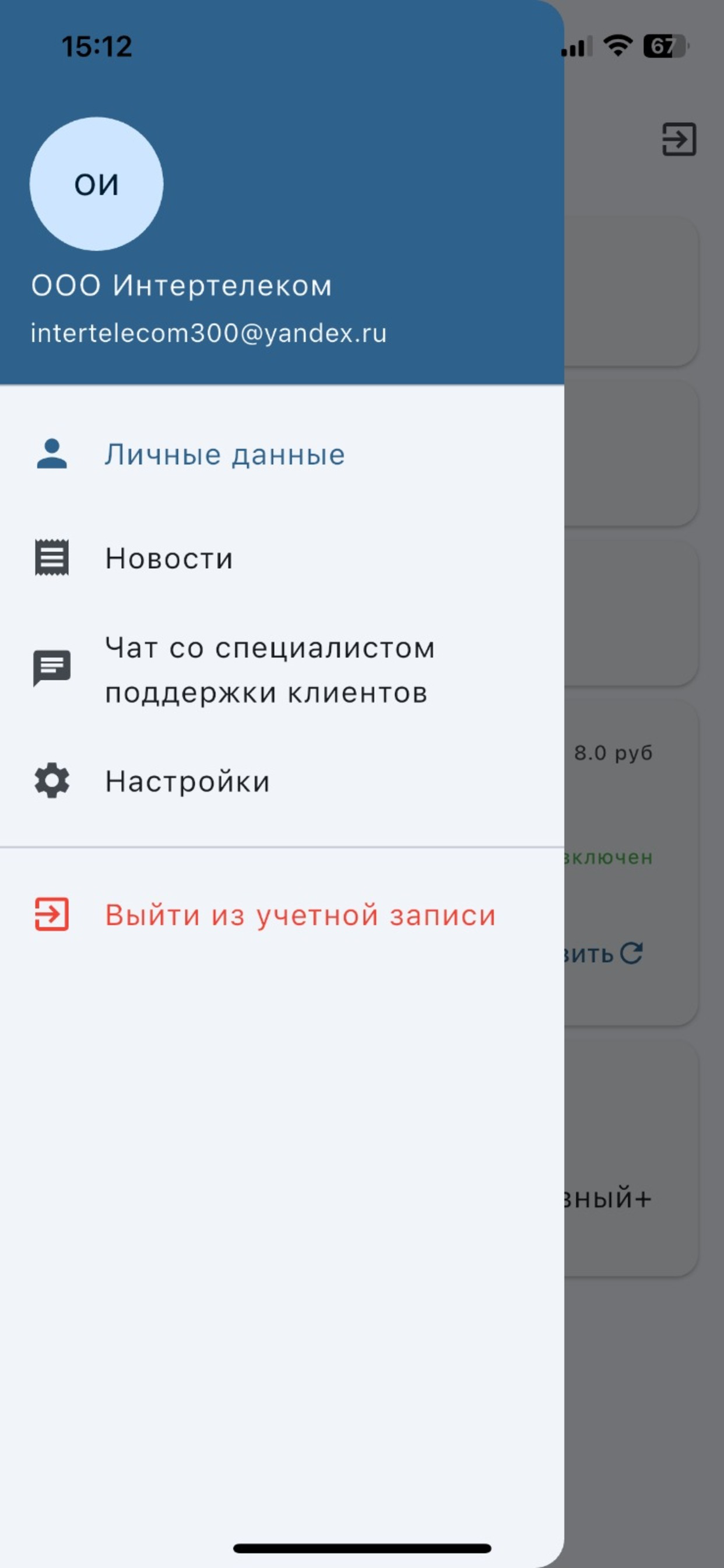 Интертелеком-Орбита screenshot 3