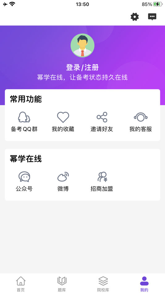 #5. 幂学在线 (iOS) 由: 北京幂学教育科技有限公司
