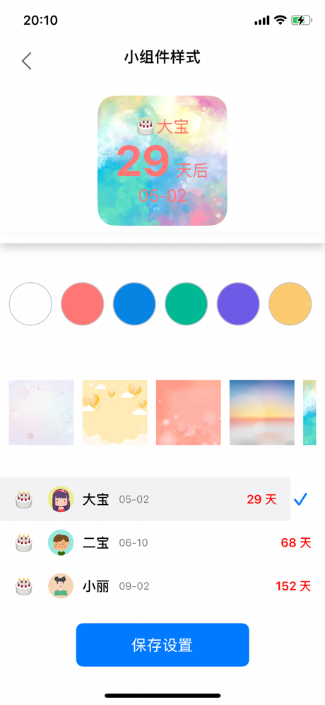余生-生日倒计时 screenshot 4