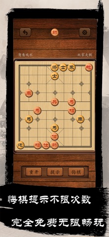 乐游象棋 - 经典单机象棋游戏 screenshot