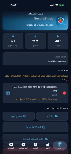 SecureShred screenshot 3