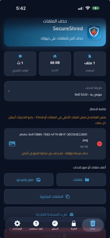 SecureShred Screenshot 3 of 9