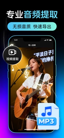 音频提取器-视频转MP3铃声剪辑 screenshot