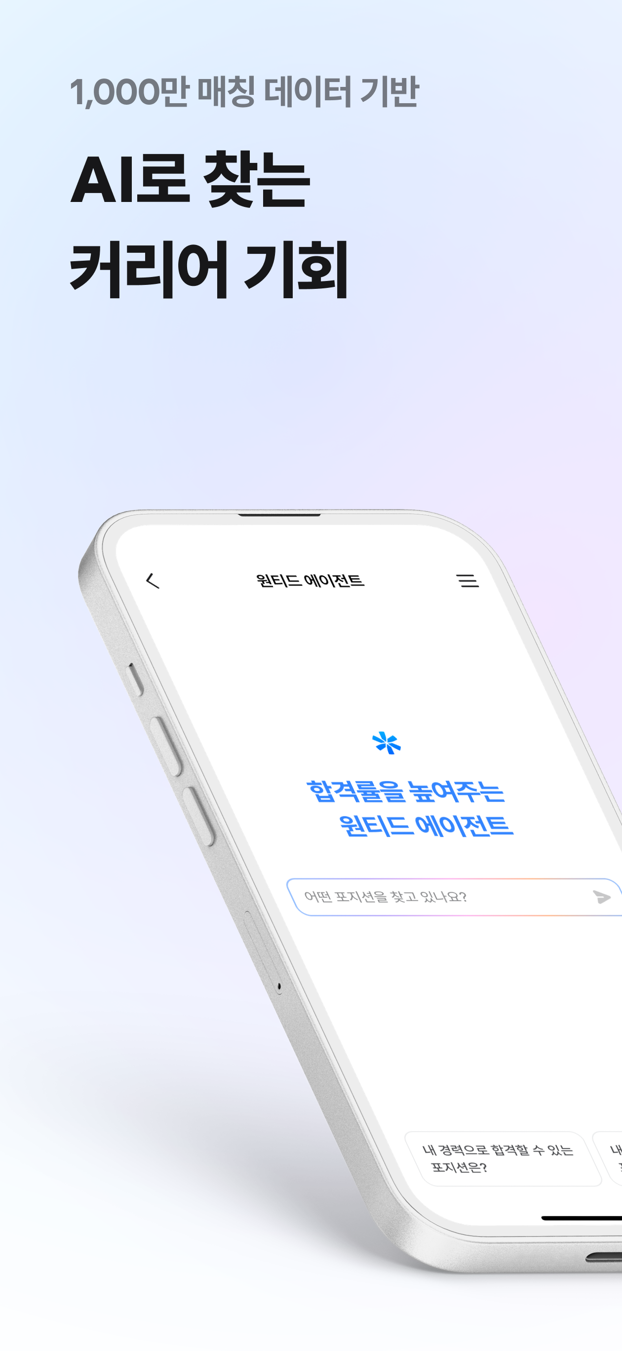 원티드 - 취업·이직, 프리랜서, 커리어 성장