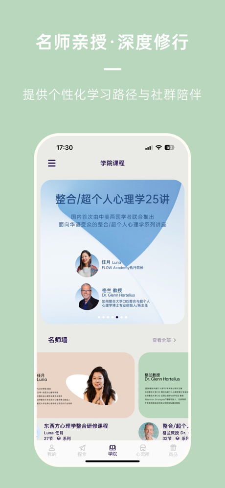 FLOW心流所 screenshot 4