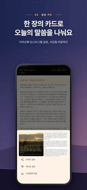 묵상일기 - 히기온 screenshot 2