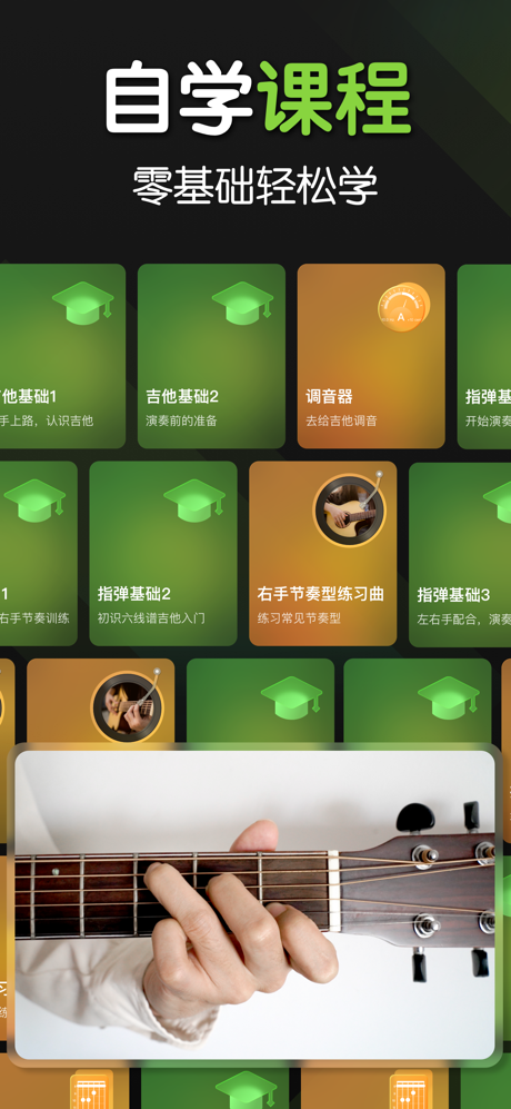 来音吉他-学吉他找谱练琴 调音器模拟器 screenshot 4