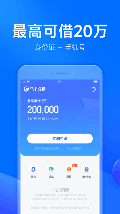 马上分期贷款-分期贷款小额借钱平台 screenshot