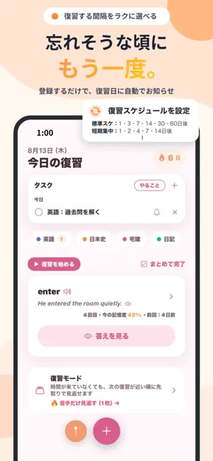 キヲクル 忘却曲線の暗記カード・単語帳 screenshot 2