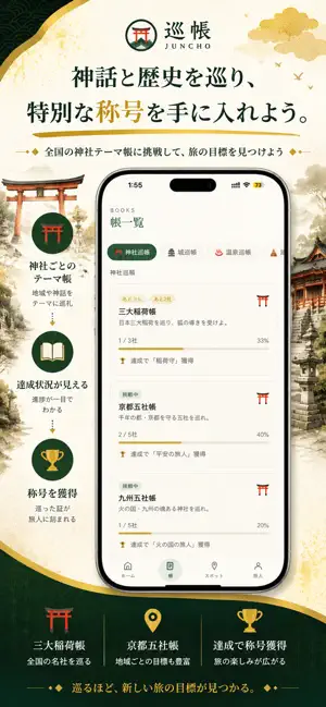 巡帳 screenshot 3