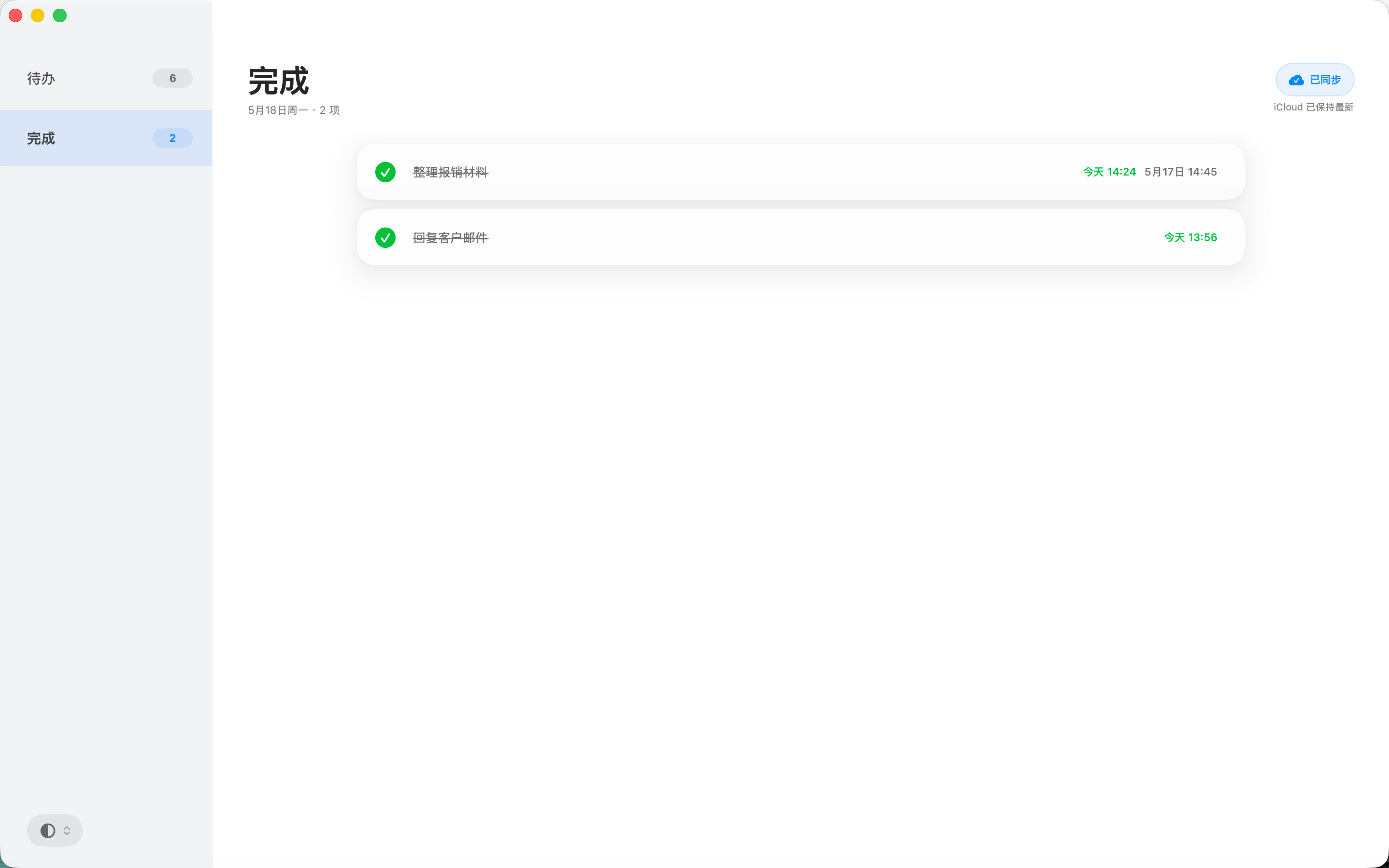 干就完了 - 全平台同步待办事项 screenshot 6