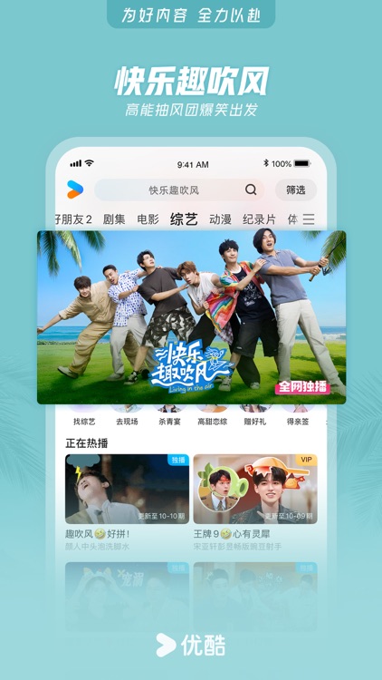优酷视频-《暗河传》全网独播 screenshot-4
