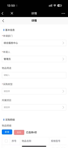 电管家ERP screenshot