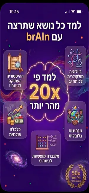 brAIn - חידוני למידה חכמים screenshot 1