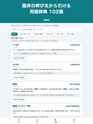 徒手検査ナビ iPad screenshot
