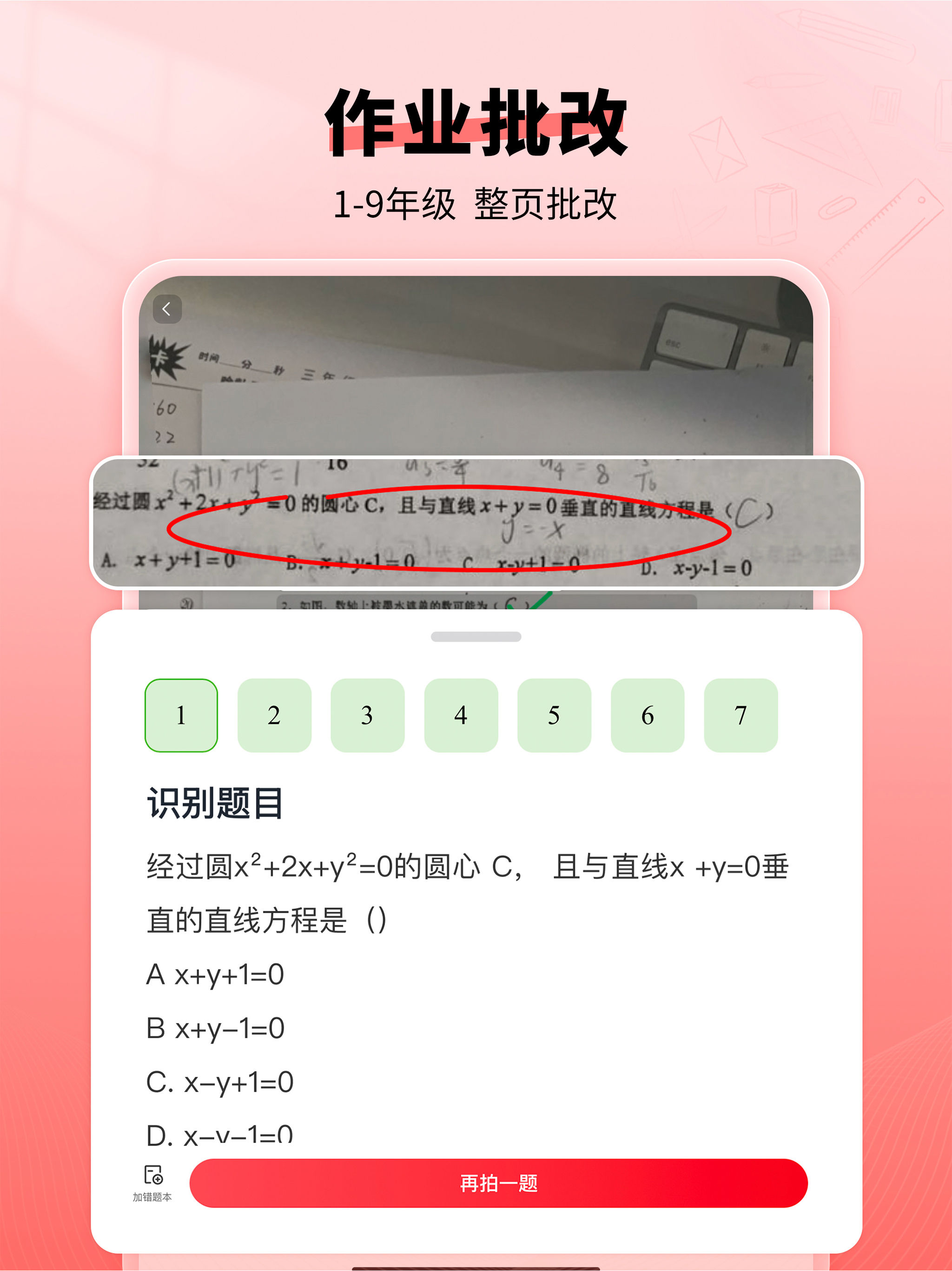 口算宝-中小学家长辅导作业好帮手
