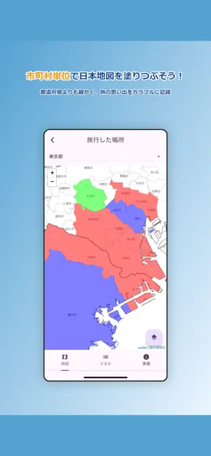 市町村ぬりつぶし - 自由に塗りつぶす白地図 screenshot 1