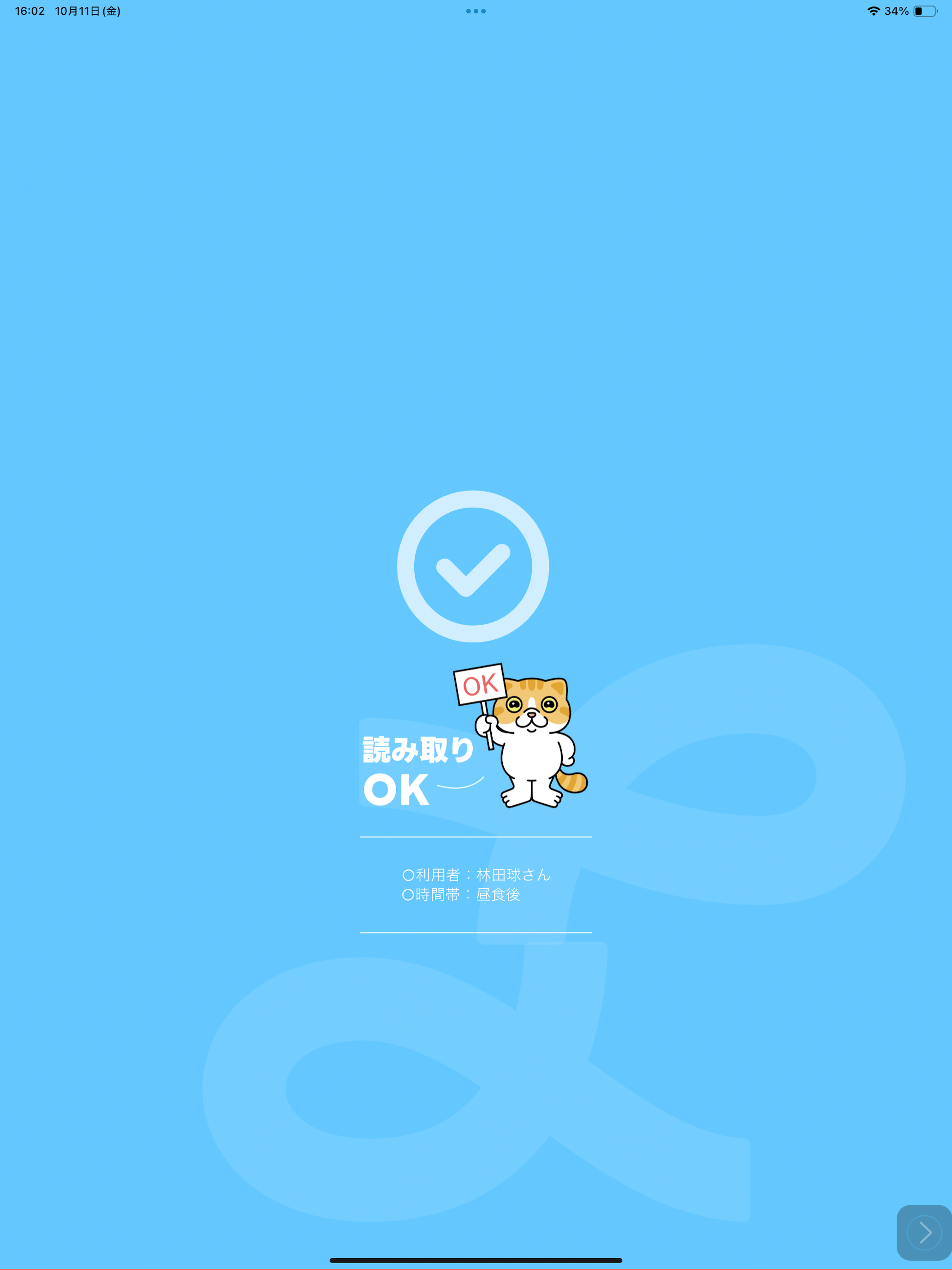 まもちゃん screenshot 7