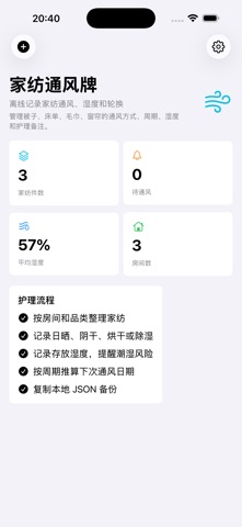 家纺通风牌 · 截图 3