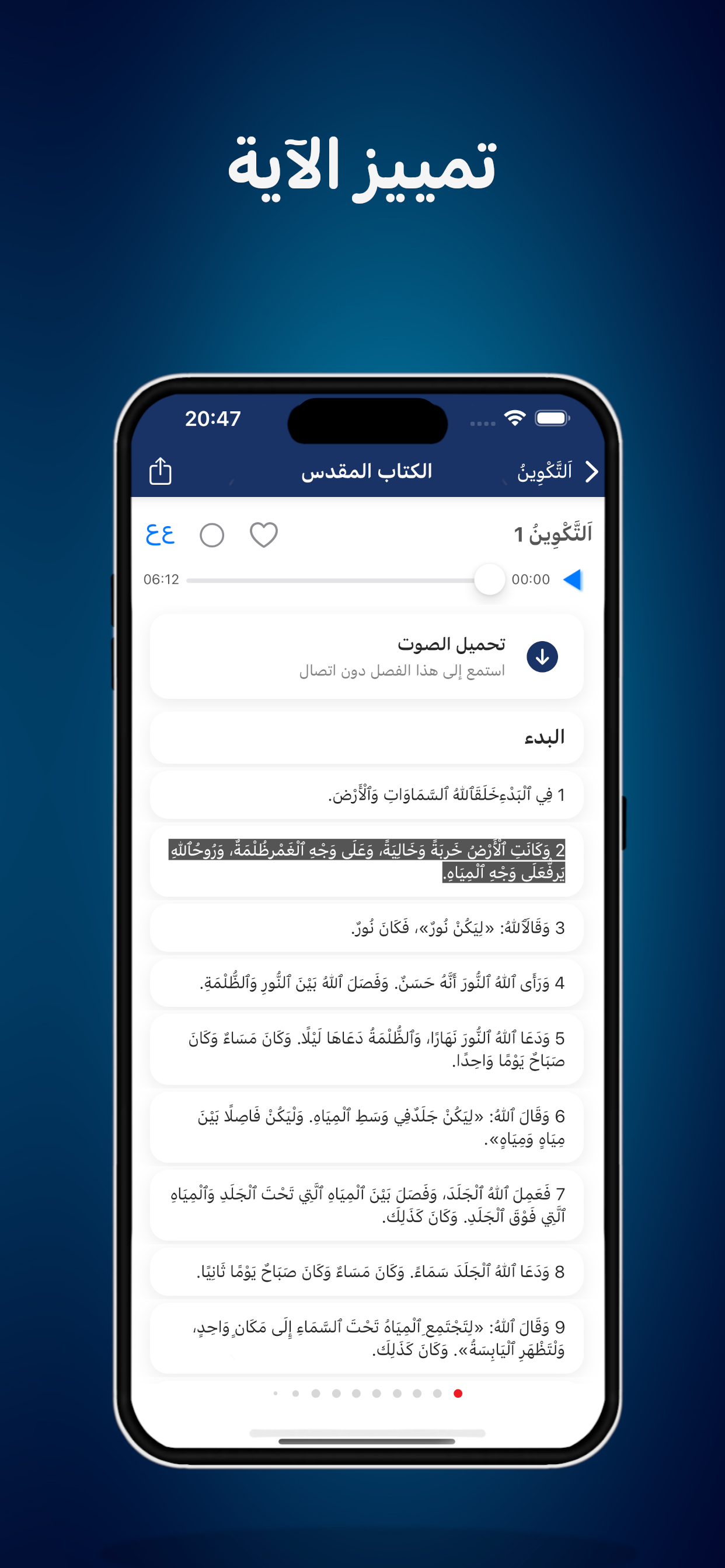 الكتاب المقدس (Audio)