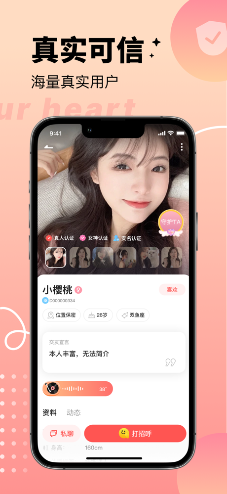 拾心私秘恋，同城交友，附近交友，相亲软件神器 screenshot 4