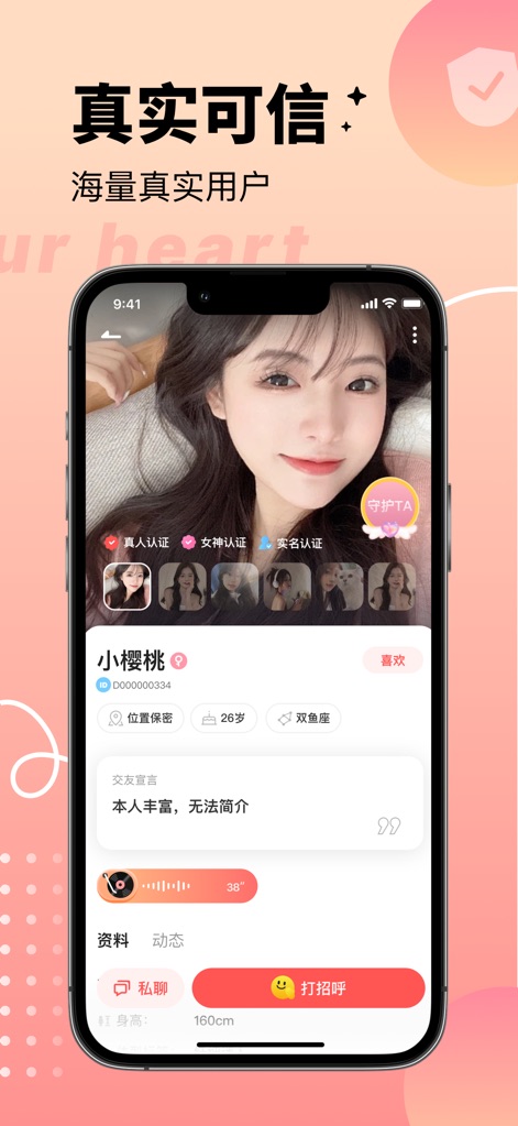 拾心私秘恋，同城交友，附近交友，相亲软件神器 - Die App bietet verifizierte Profile mit Abzeichen für "echte Person" und "echter Name", die detaillierte Angaben wie Alter und Größe sowie persönliche Sprachnachrichten präsentieren.
