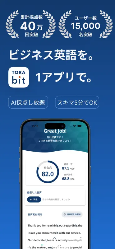 TORAbit：英語シャドーイング・瞬間英作文・AI英会話 screenshot 1 of 10