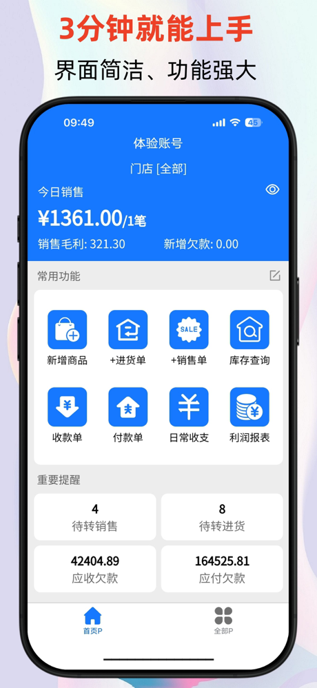 云统进销存管理系统-生意记账 screenshot 1