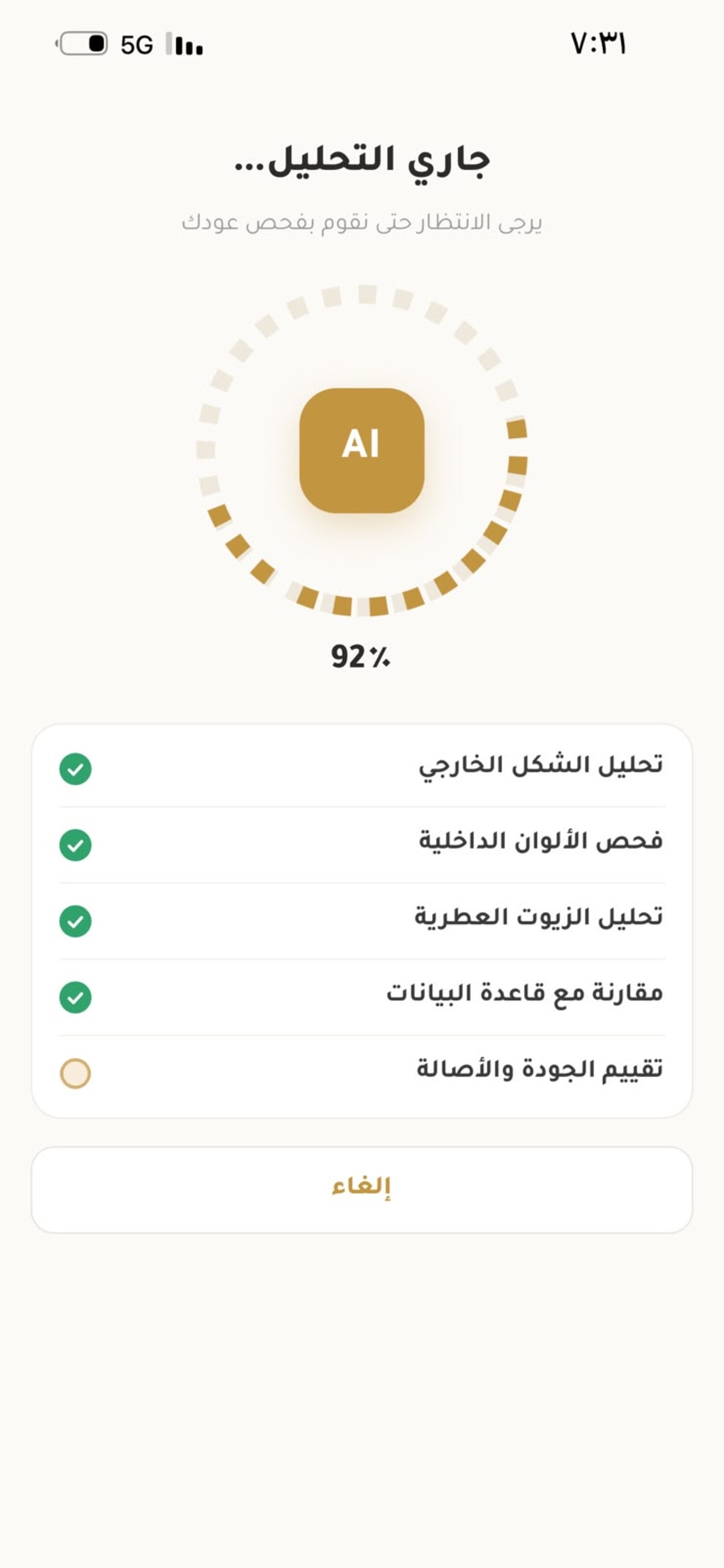 Screenshot 2 of كاشف الطيّب — العود