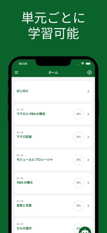 Excel VBA ベーシック 対策アプリ screenshot