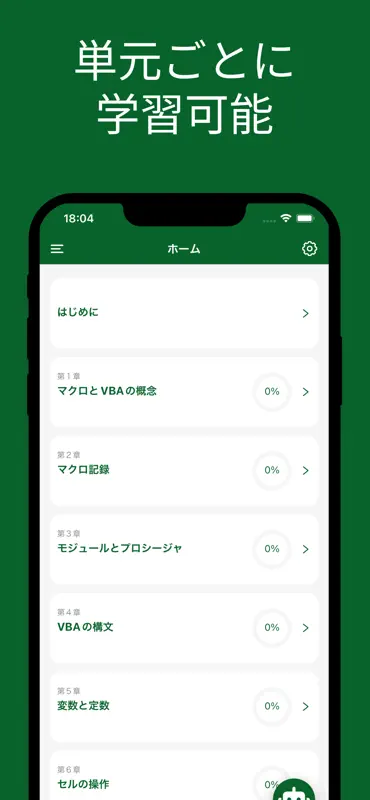 Excel VBA ベーシック 対策アプリ screenshot 1 of 9